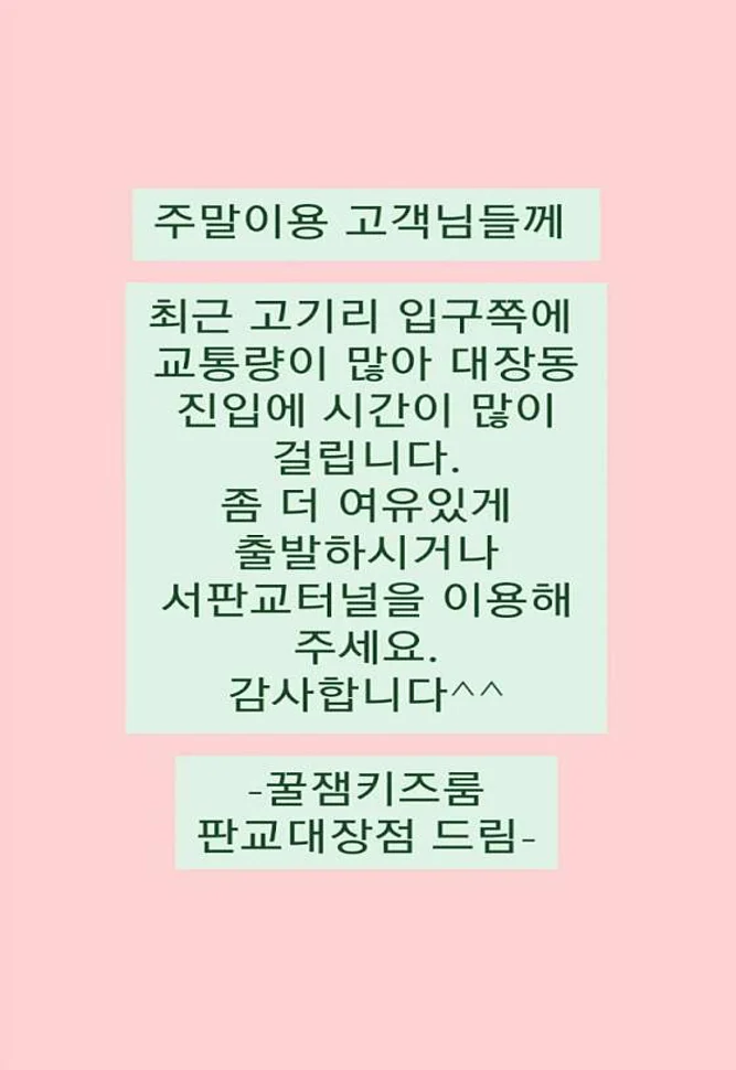 꿀잼키즈룸 판교대장점