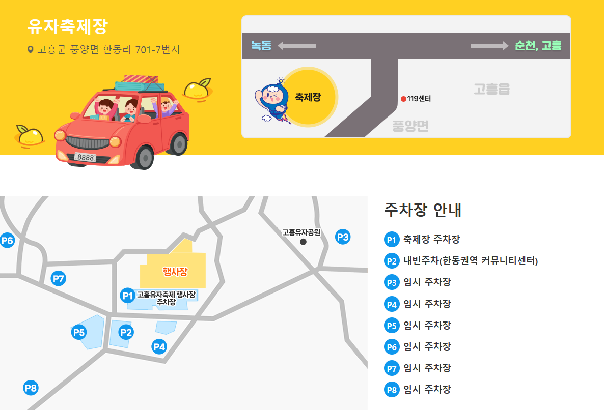 유자축제장