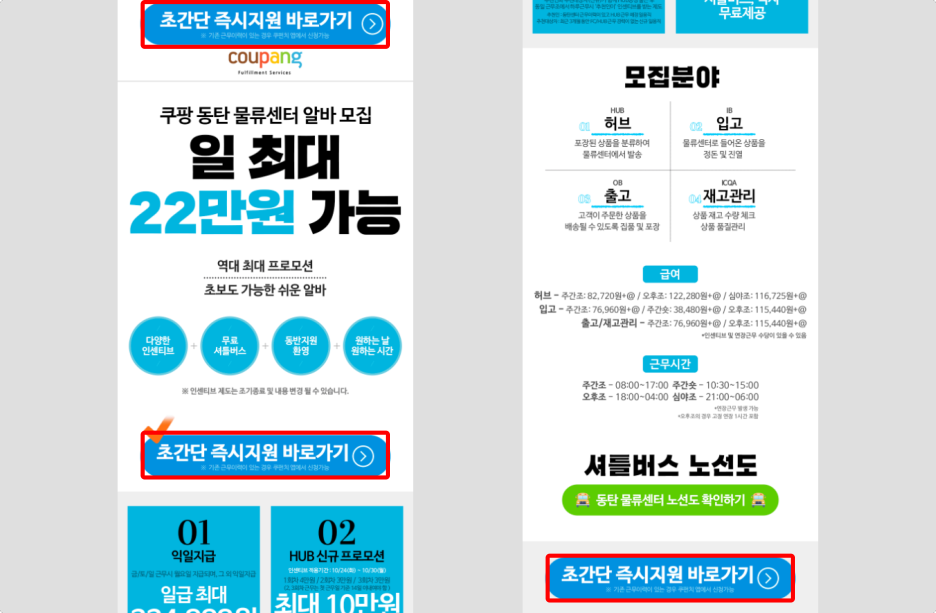 버튼 링크 사용 채용공고 예시