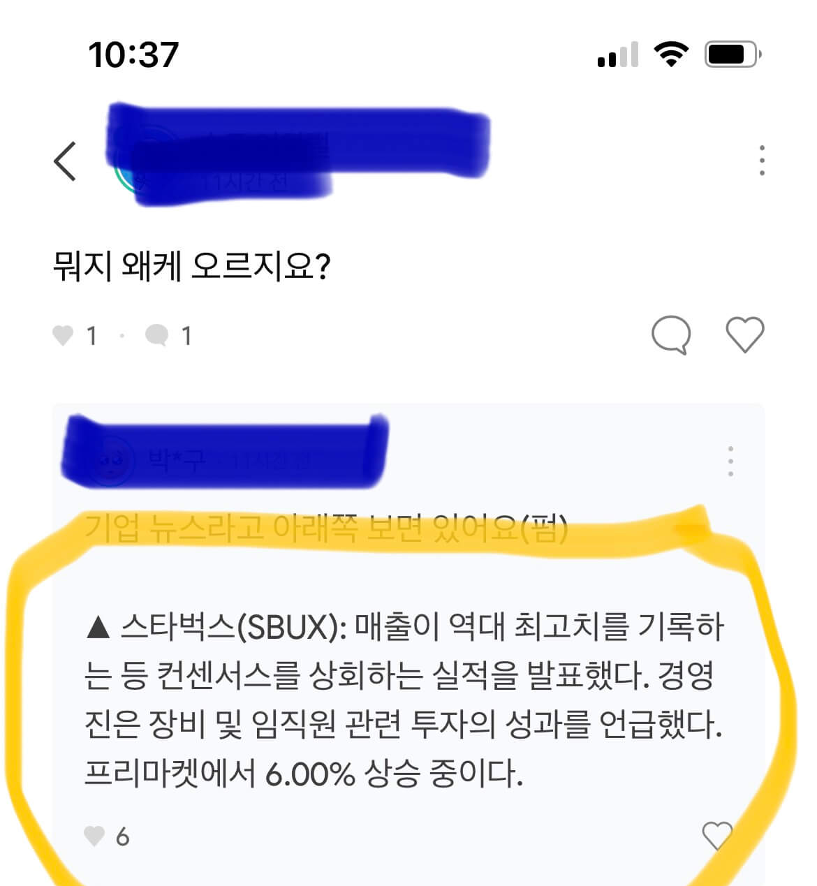 스타벅스 미니스탁 토론(캡쳐: 미니스탁)
