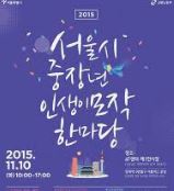  서울시 중장년 지원 계획 및 현황