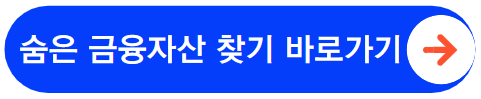 금융소비자포털 파인 홈페이지 바로가기