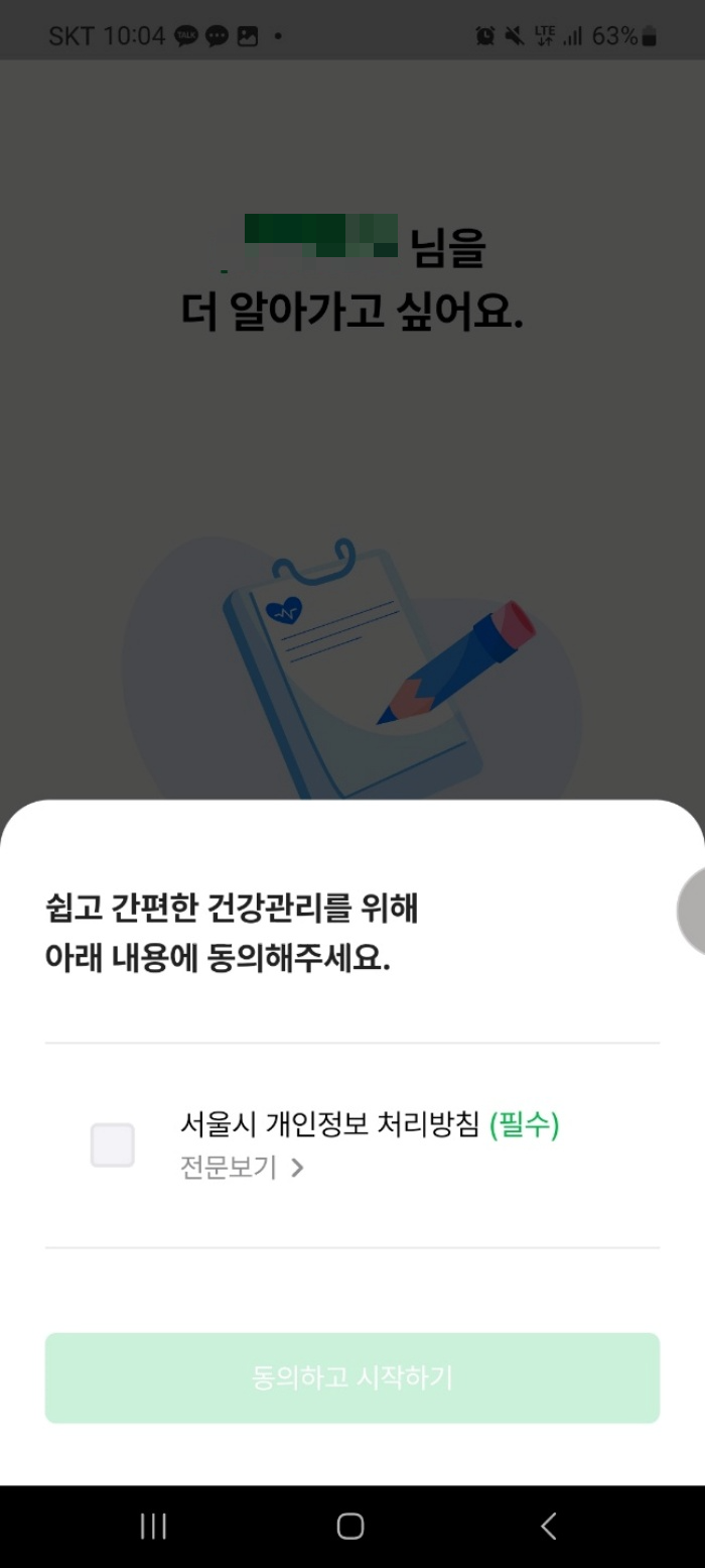 손목닥터9988 인적사항 입력