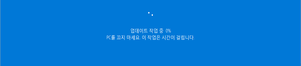  윈도우10 최적화, 자동 업데이트 끄기