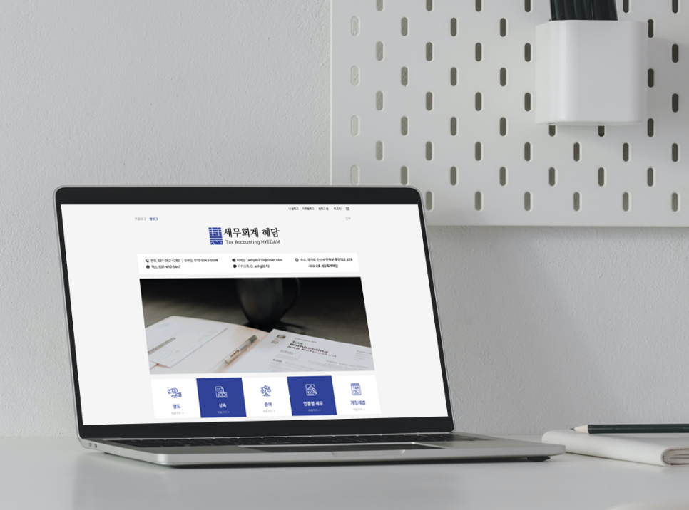 세무회계사블로그 제작의 또 8