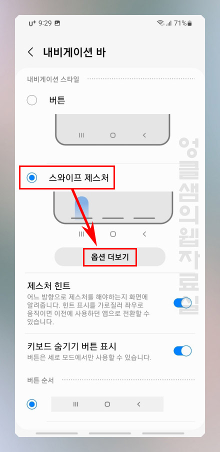  갤럭시 아이폰처럼 사용하기: 상단바 홈버튼 뒤로가기 제스처 설정
