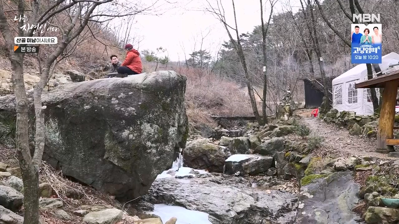 나는 자연인이다.E592.240208p-NEXT.mp4_20240208_193234.636.jpg