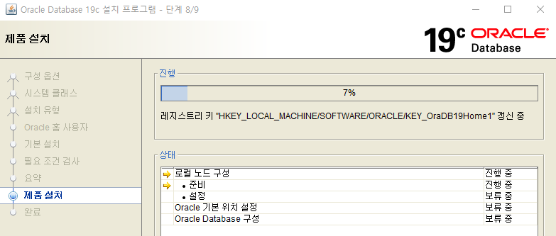 Oracle 설치 진행 화면