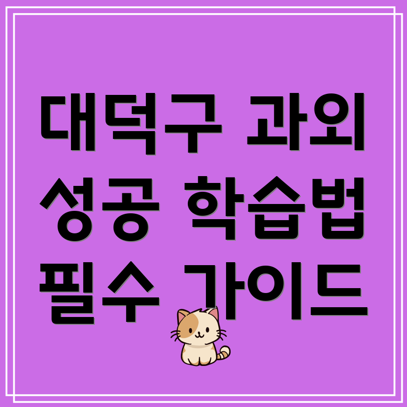 대덕구 고등학생 과외