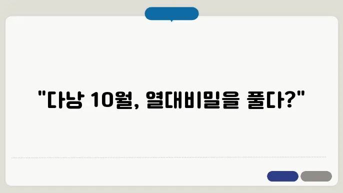 다낭 10월 날씨