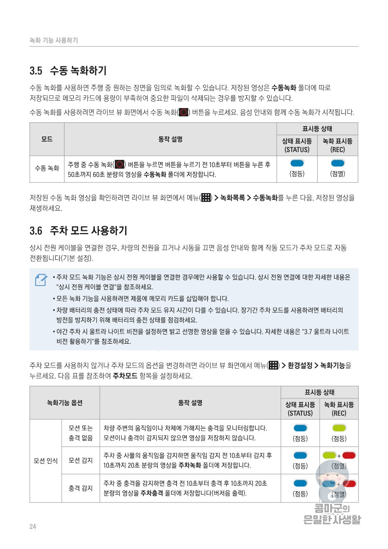 아이나비 블랙박스 QXD7000 사용설명서 바로보기 - 아이나비 블랙박스 QXD7000 아이나비 블랙박스 QXD7000 사용설명서 바로보기 - 아이나비 블랙박스 QXD7000