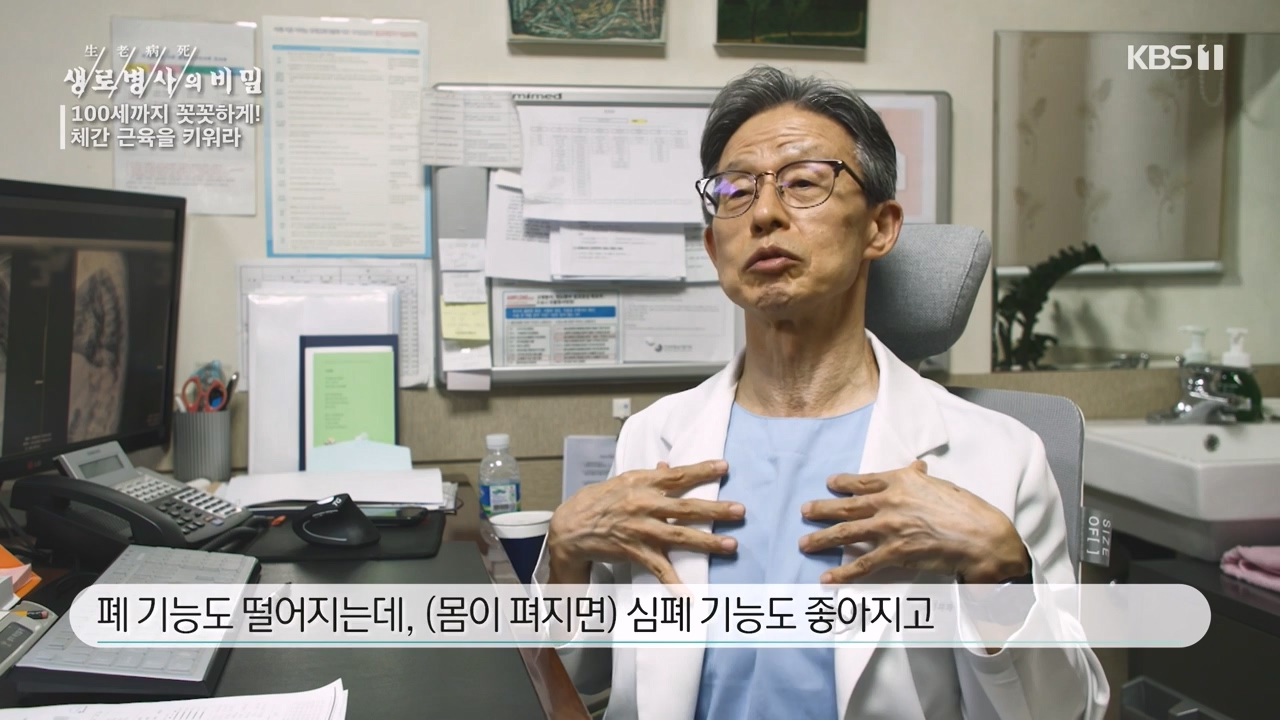 생로병사의 비밀.E885.231012p-NEXT.mp4_20231012_202025.916.jpg