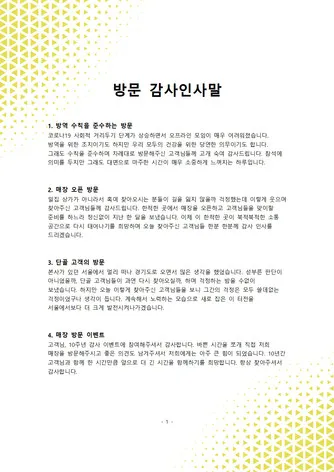 클라이언트 감사 인사 메시지 작성 방식으로 신뢰도를 높이는 완벽한 인사말 예시 5가지_3
