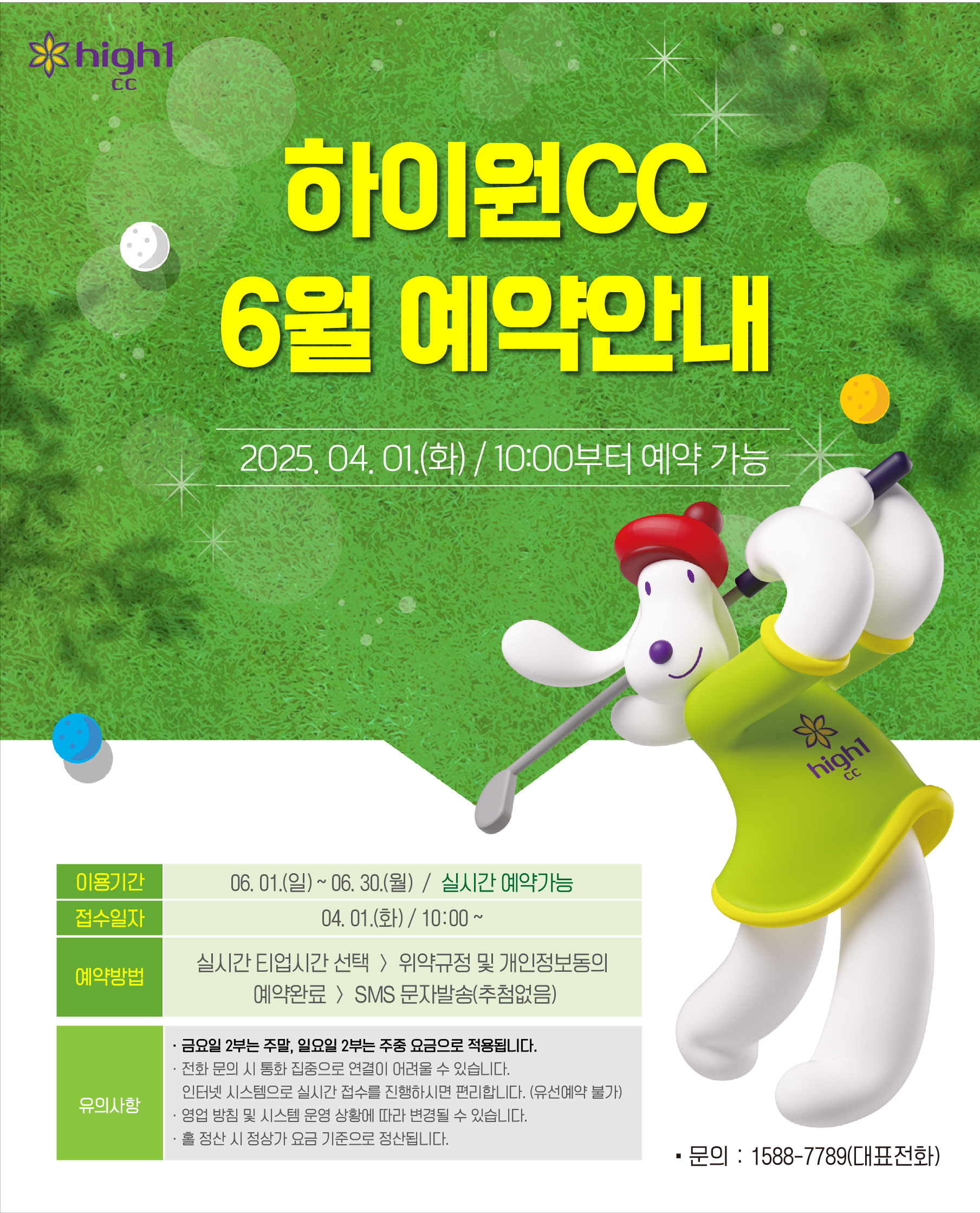 하이원CC 2025 시즌 개장! 6월 예약 및 이벤트 총정리 관련 사진