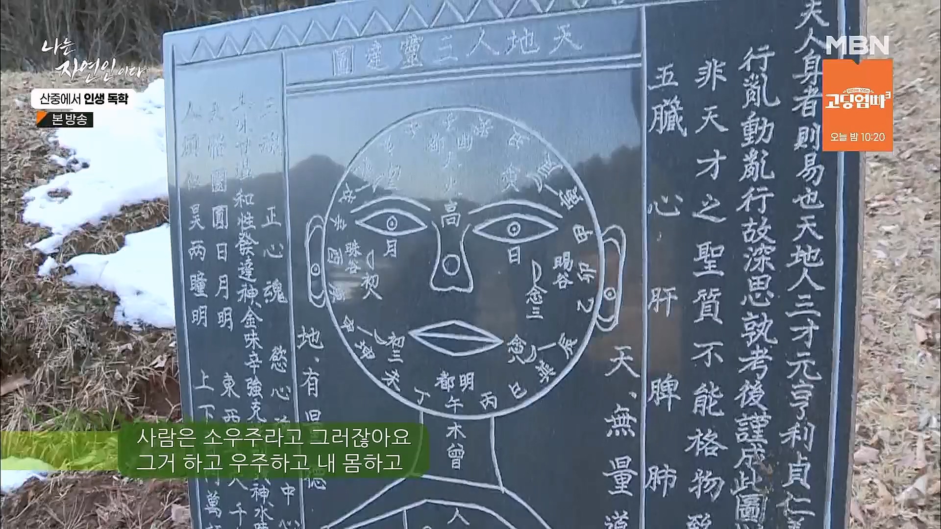 나는 자연인이다.E539.230201p.H264-F1RST.mp4_20230204_181745.512.jpg