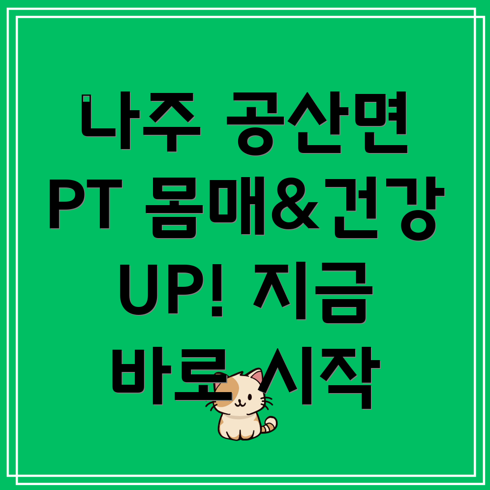 나주시 PT
