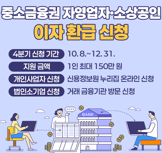 소상공인이자환급신청