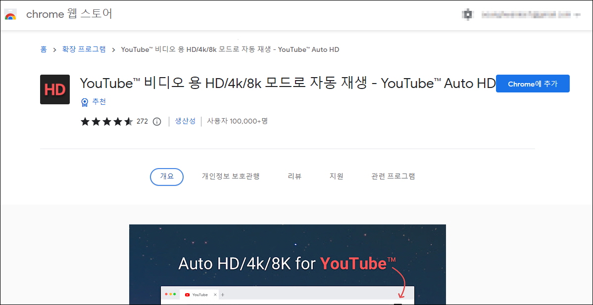  [유튜브 화질 고정] 스마트폰, pc에서 고화질 고정하기