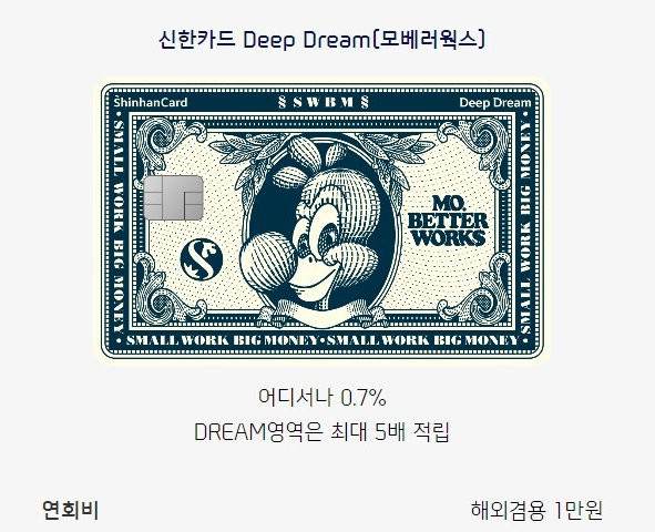 신한-모베럭웍스-카드