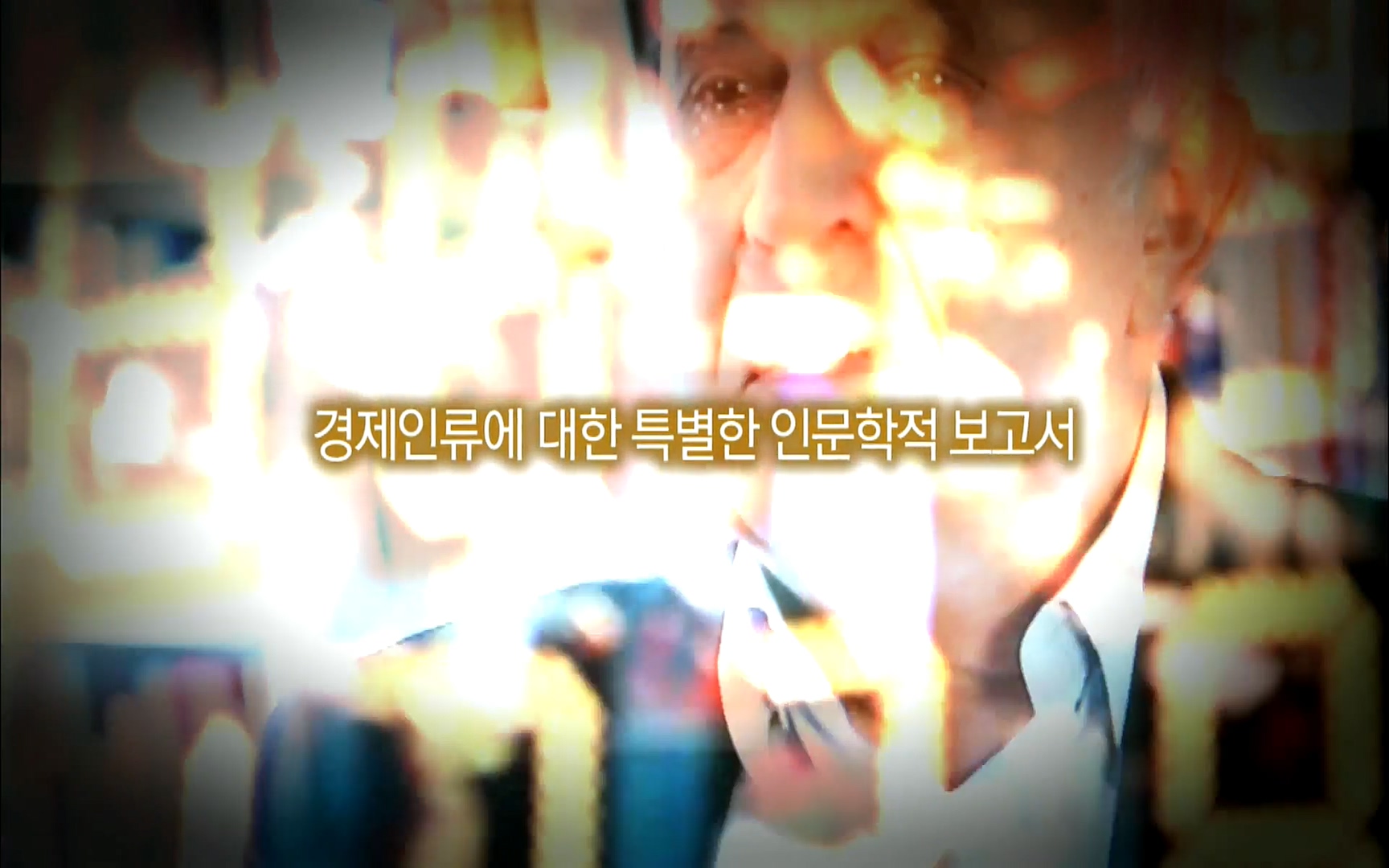 다큐 프라임 - TV - 교육의 중심 EBS자본주의 3부. 금융지능은 있는가.mp4_20220527_204803.449.jpg