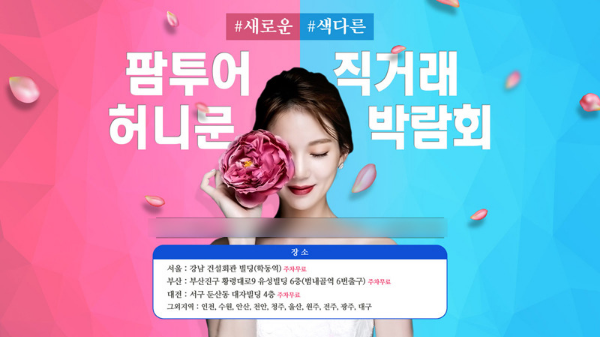 팜투어 허니문 박람회