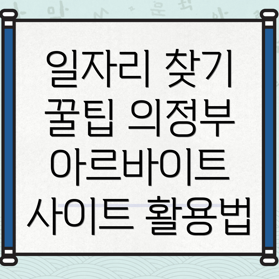 아르바이트