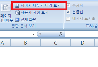 페이지 나누기 선택