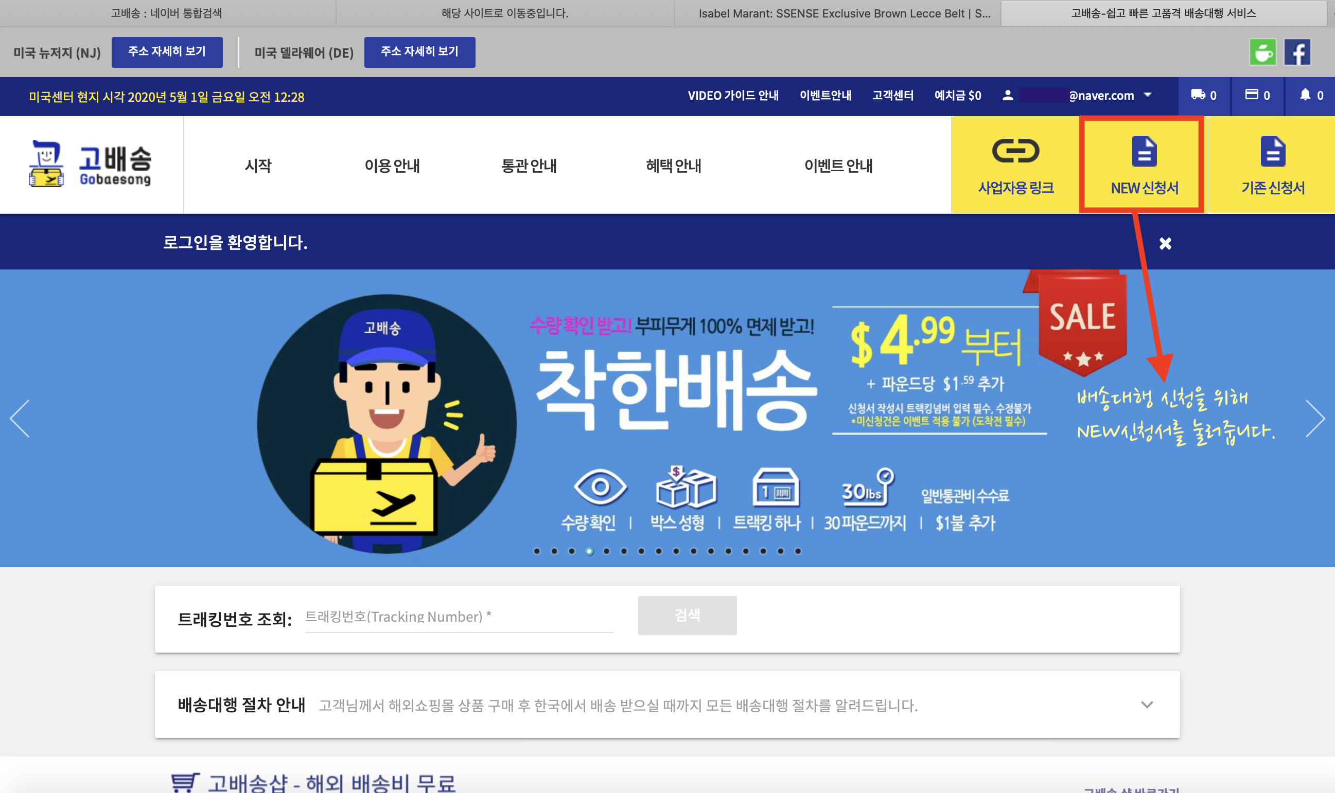  직구 tip) 고배송 배대지 신청서 작성법.(고배송 델라웨어센터이용)