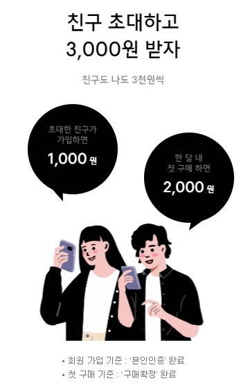  [Musinsa]무신사 스토어 친구초대 이벤트, 무제한 적립금 받기!~