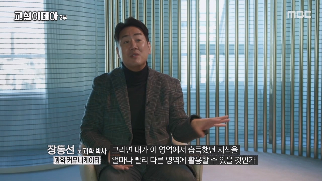 MBC 교육 대기획 교실 이데아.E02.240429p-NEXT.mp4_20240504_213400.539.jpg
