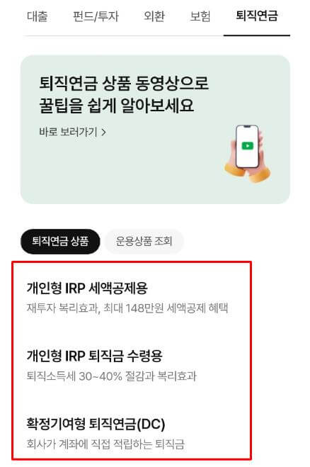 농협 IRP 계좌개설 방법