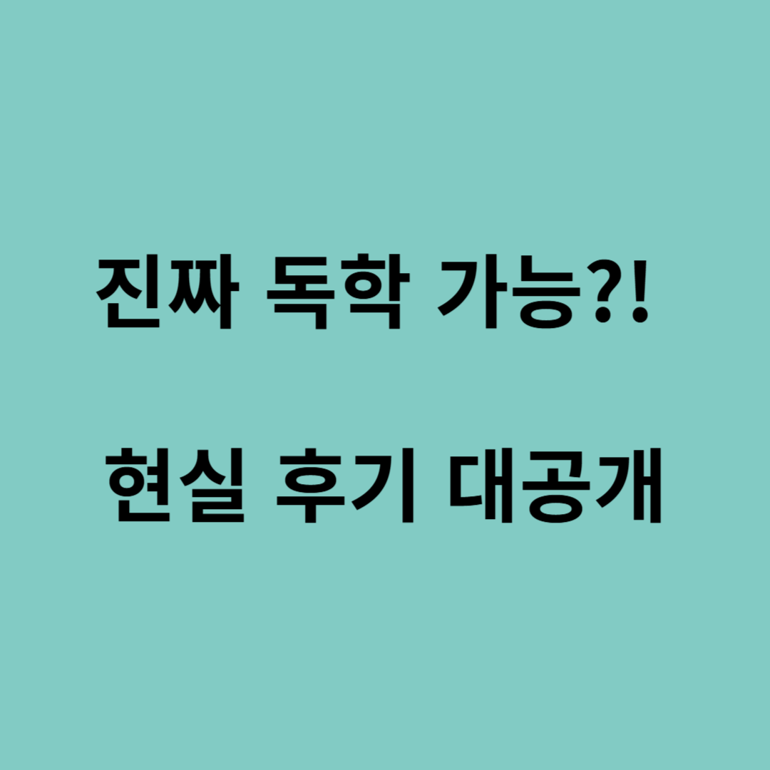 사회복지사 자격증 독학 가능