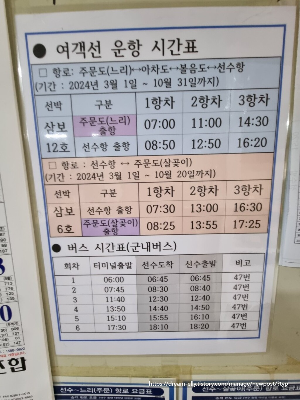 여객선운항시간표