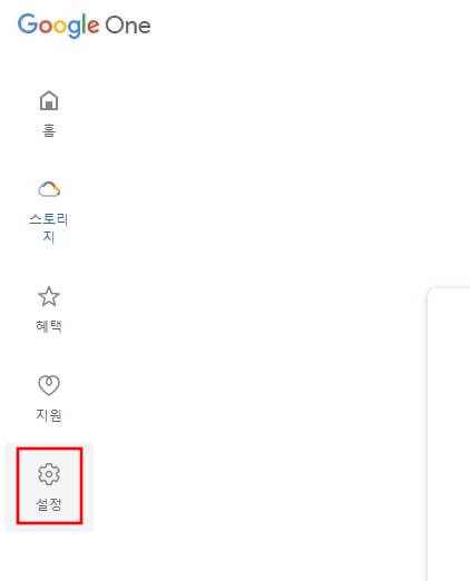 구글원페이지 설정버튼 클릭