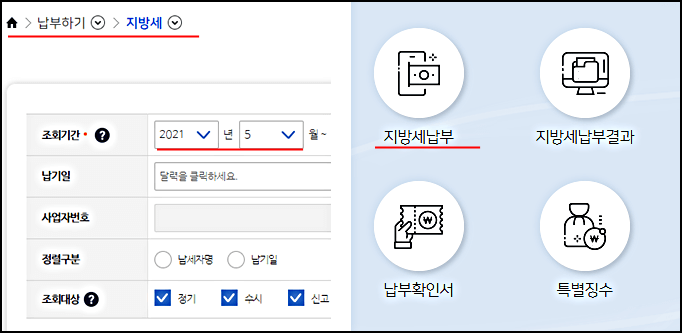 위택스-세금-납부