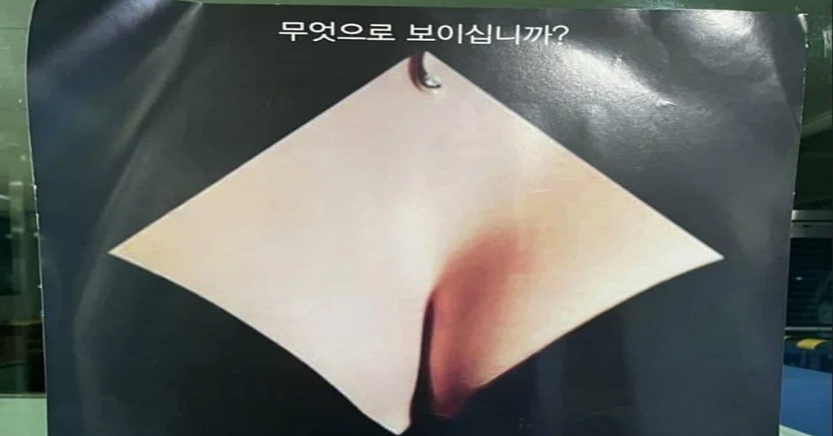 화를 참을 수 없는 성폭력 근절 포스터