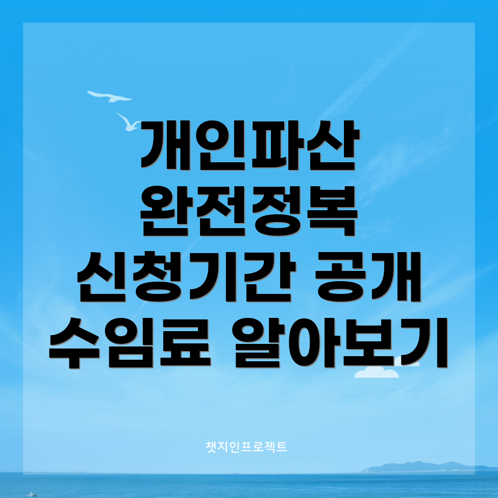 개인파산