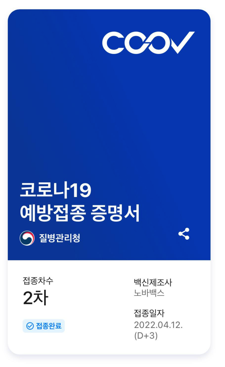  노바백스 2차접종 / 노바백스 백신 부작용 / 노바백스 통증 / 백신접종 발진