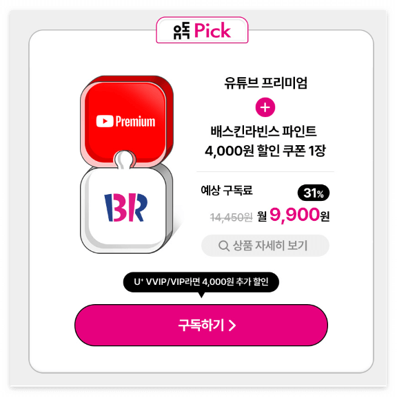 유독pick