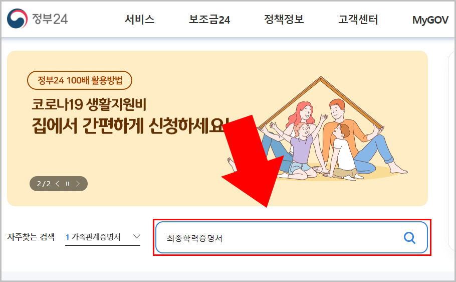  최종학력증명서 발급 방법: 대학교 대학원 졸업증명서