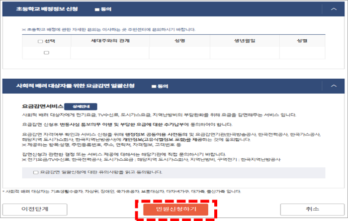 자동이체신고 신청방법 7