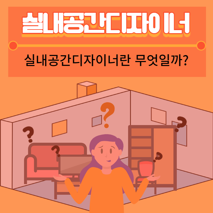 실내공간 이미지