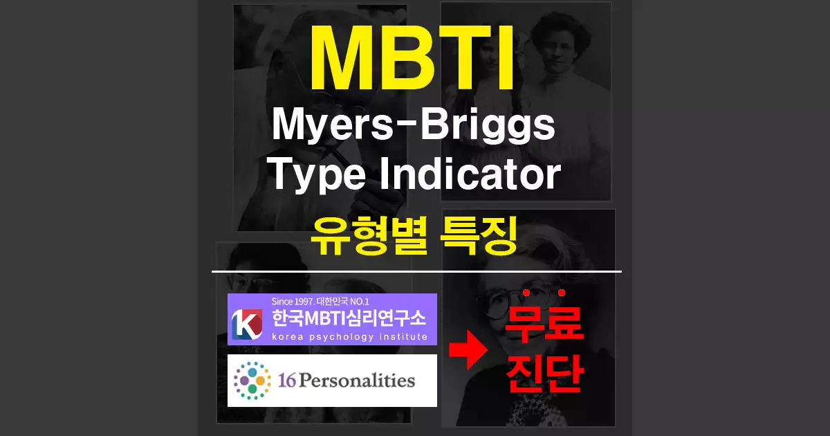 MBTI