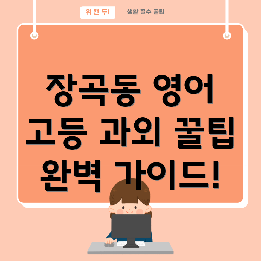 고등 영어 과외