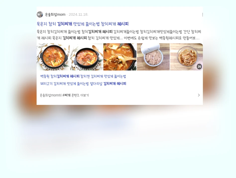 김치찌개 레시피_2_subsection