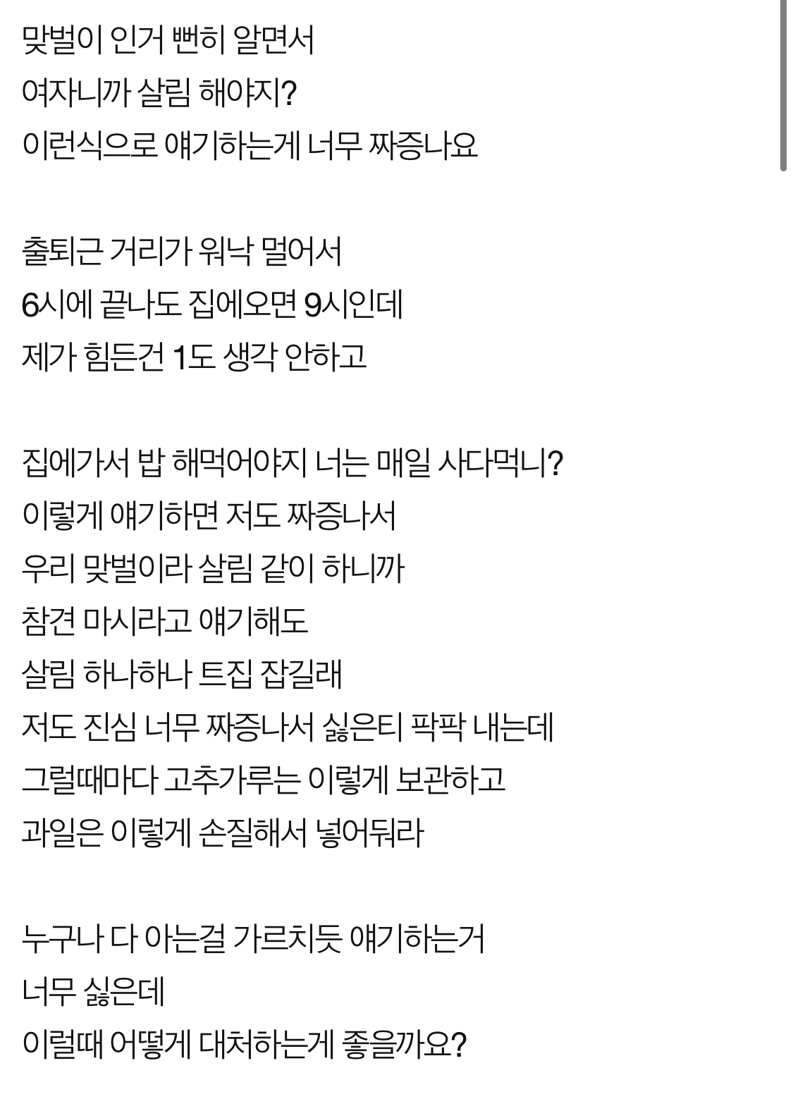  맞벌이인데도 여자니까 살림 배우라는 시댁.. 하 어떻게 해야하나요