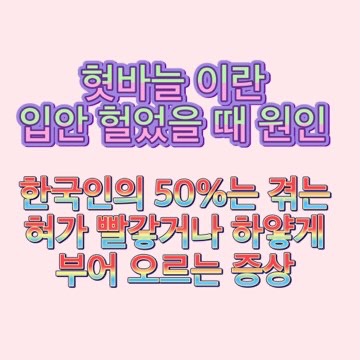 혓바늘-원인-없애는법-치료