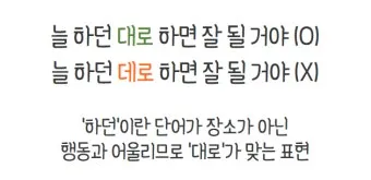 하던대로 하던데로 맞춤법 뜻 사용법_11