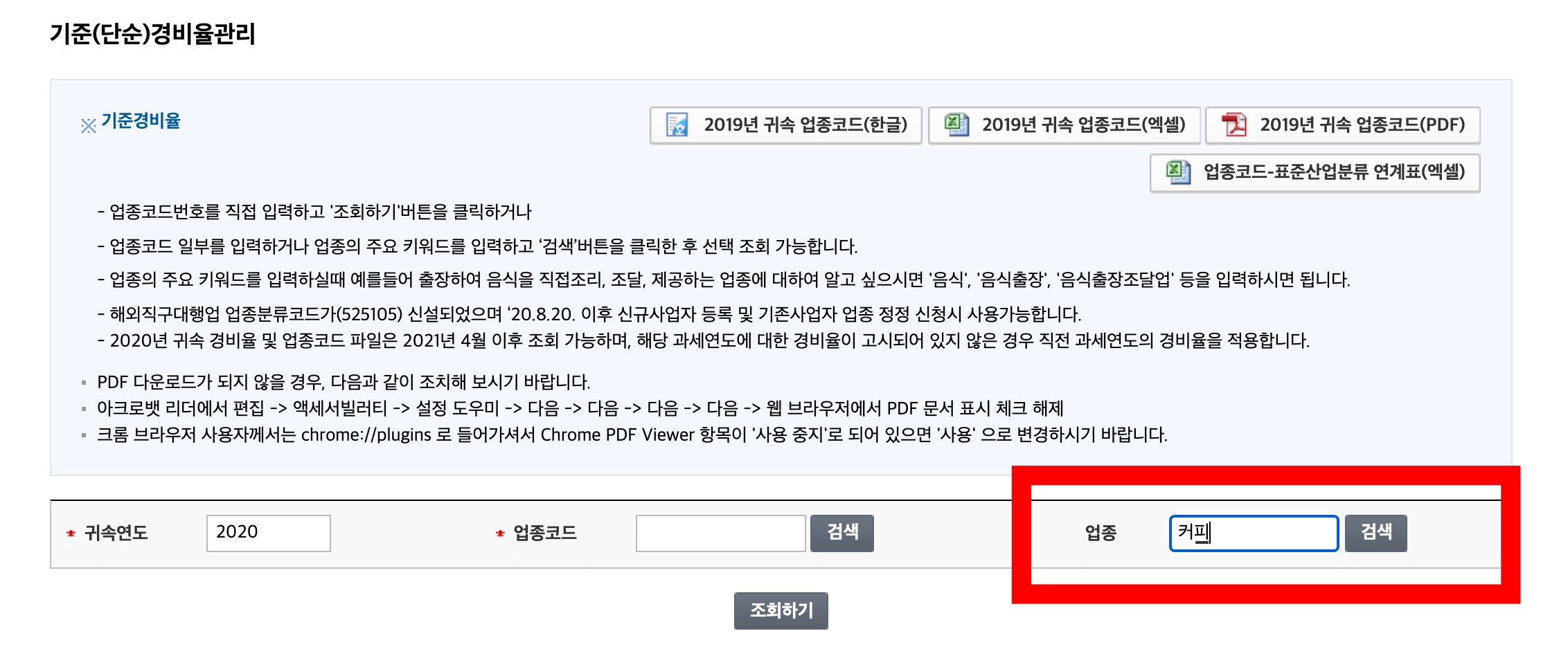 “해당업종-업종코드-입력”