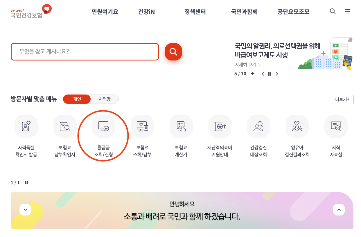 국민건강보험 홈페이지